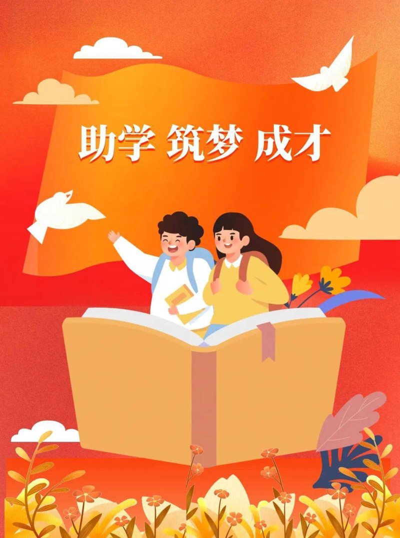 公益助学
